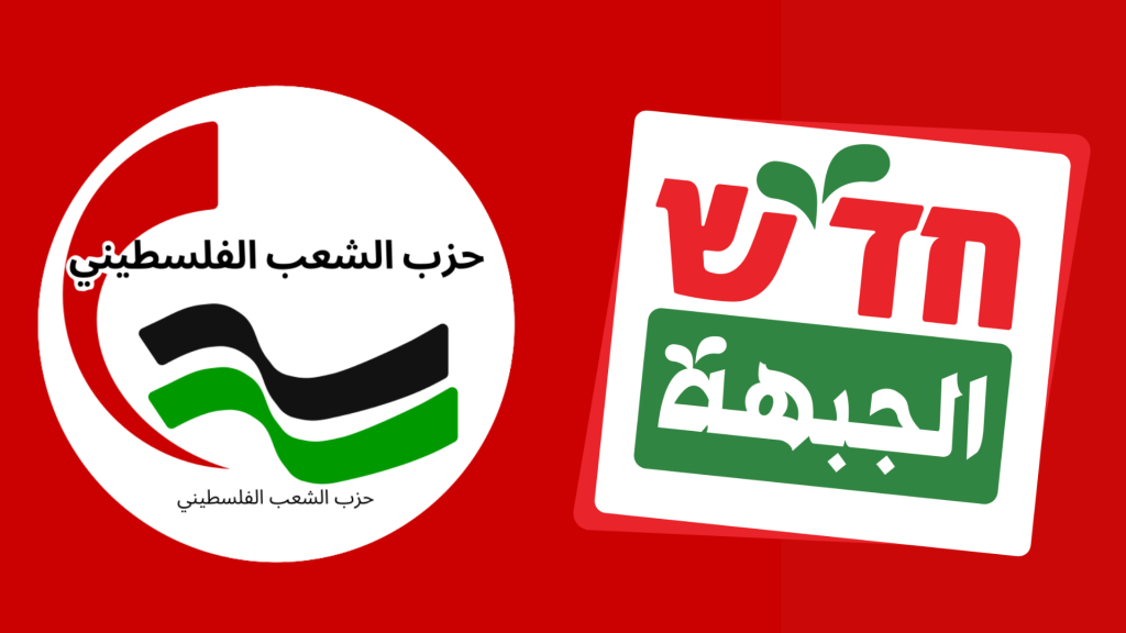 The heads of Maki and Hadash met with the leadership of the Palestinian People’s Party to discuss a joint struggle against the war and the occupation